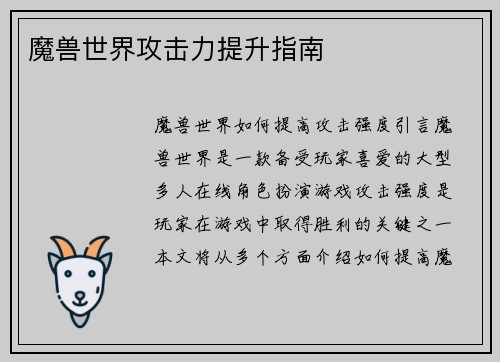 魔兽世界攻击力提升指南