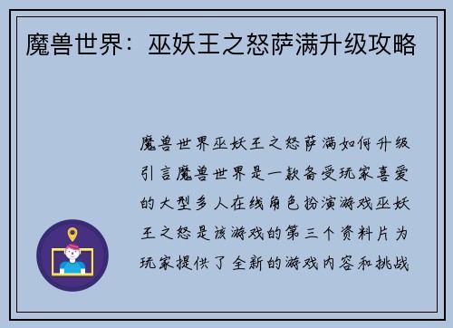魔兽世界：巫妖王之怒萨满升级攻略