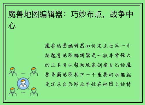 魔兽地图编辑器：巧妙布点，战争中心